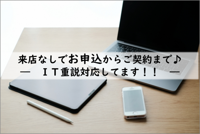 オンライン対応