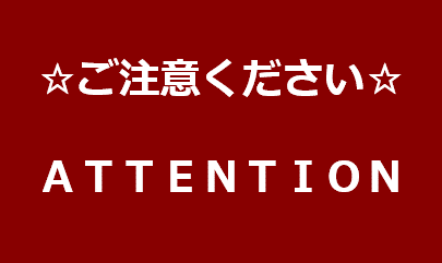 【ご注意ください】『賃貸パーキング』というサイトについて