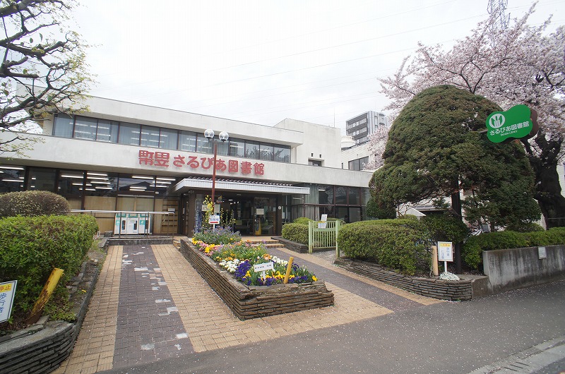 アクティフセーヌフカヤ 町田市立さるびあ図書館