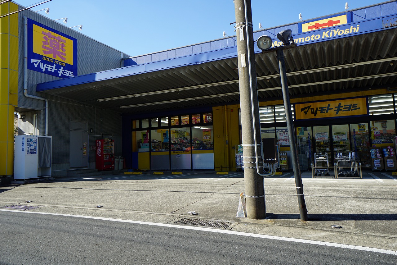 プランドール湘南 ﾄﾞﾗｯｸﾞｽﾄｱ ﾏﾂﾓﾄｷﾖｼ 藤沢長後店