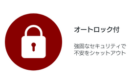 オートロック