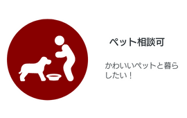 ペット可