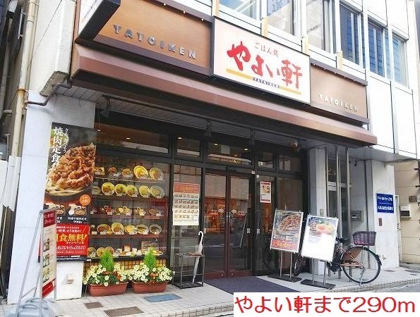 ルミソラーレ やよい軒まで290m