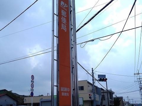 ラ　エテルノ　レガーロ 綾瀬中郵便局まで240m