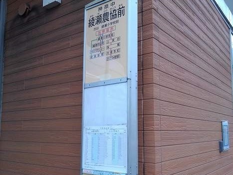 ラ　エテルノ　レガーロ 綾瀬農協前バス停まで90m