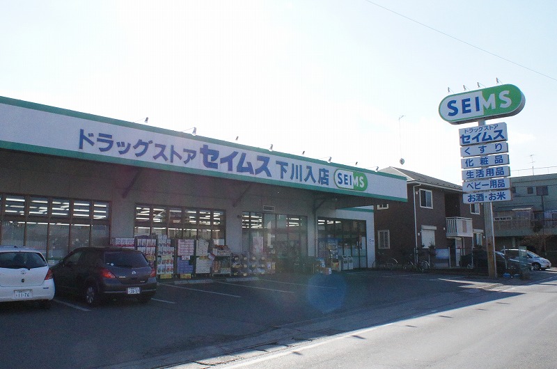 シティハイム　向原 ドラッグストア