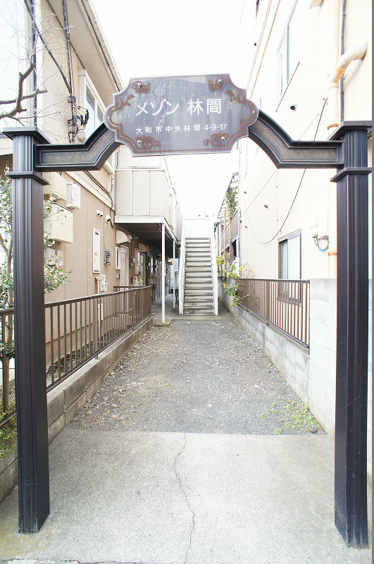 メゾン林間 エントランス