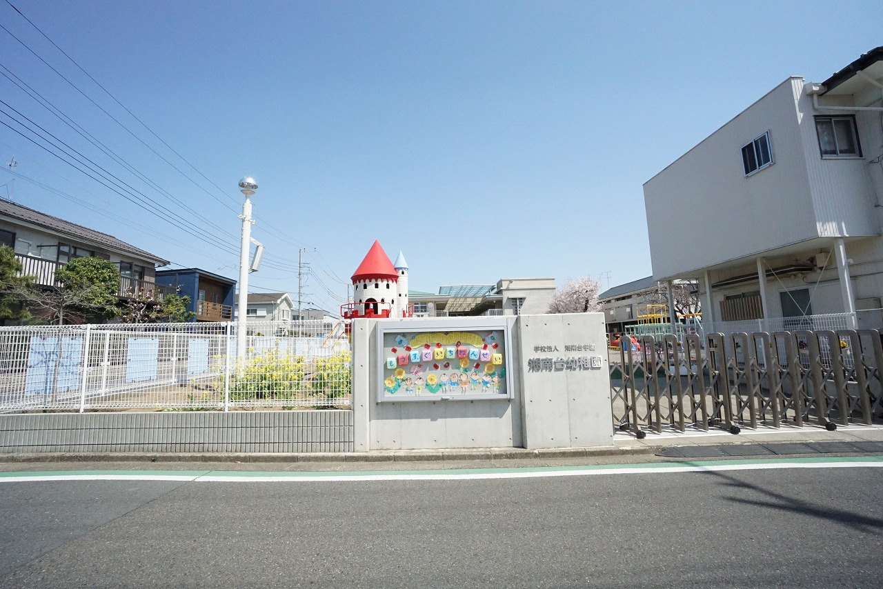 グリーンテラス湘南台 幼稚園
