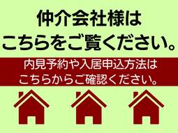 【仲介会社様向け】当社管理物件の入居申込受付方法について