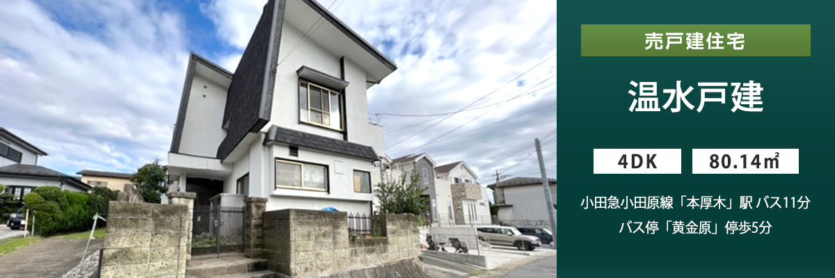 温⽔⼾建