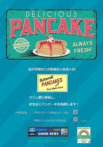 【おすすめスイーツ2】GOOD NEWS