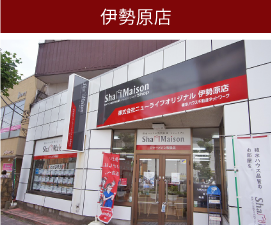 伊勢原店