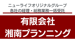 湘南プランニング