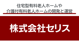 セリス