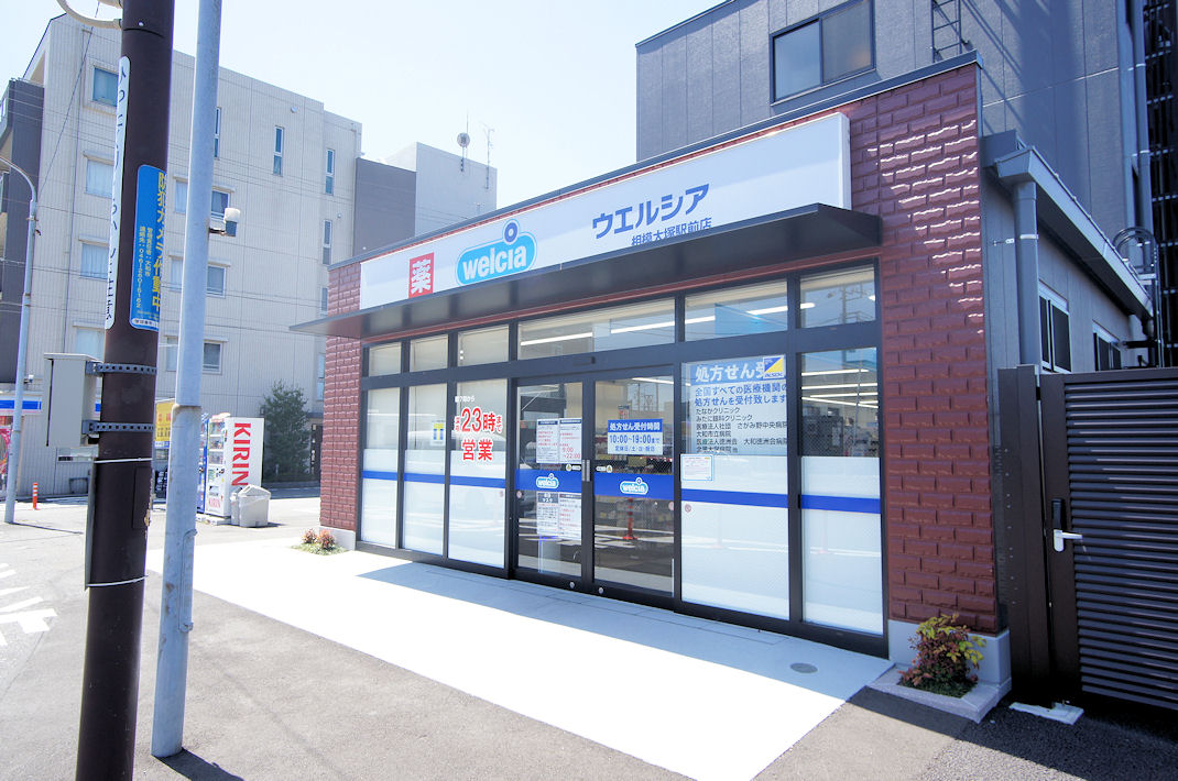 ウエルシア相模⼤塚駅前店