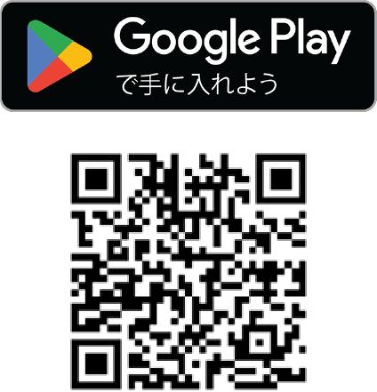 GooglePlayで手に入れよう